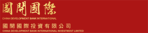 China_Development_Bank_International_Investment_Ltd.